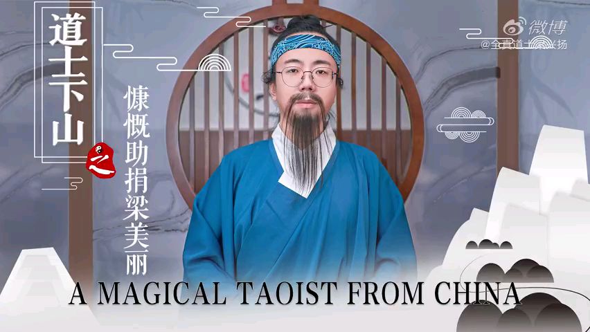 【转发微博】调皮道士梁兴扬在线直播给丹麦美国现场转账